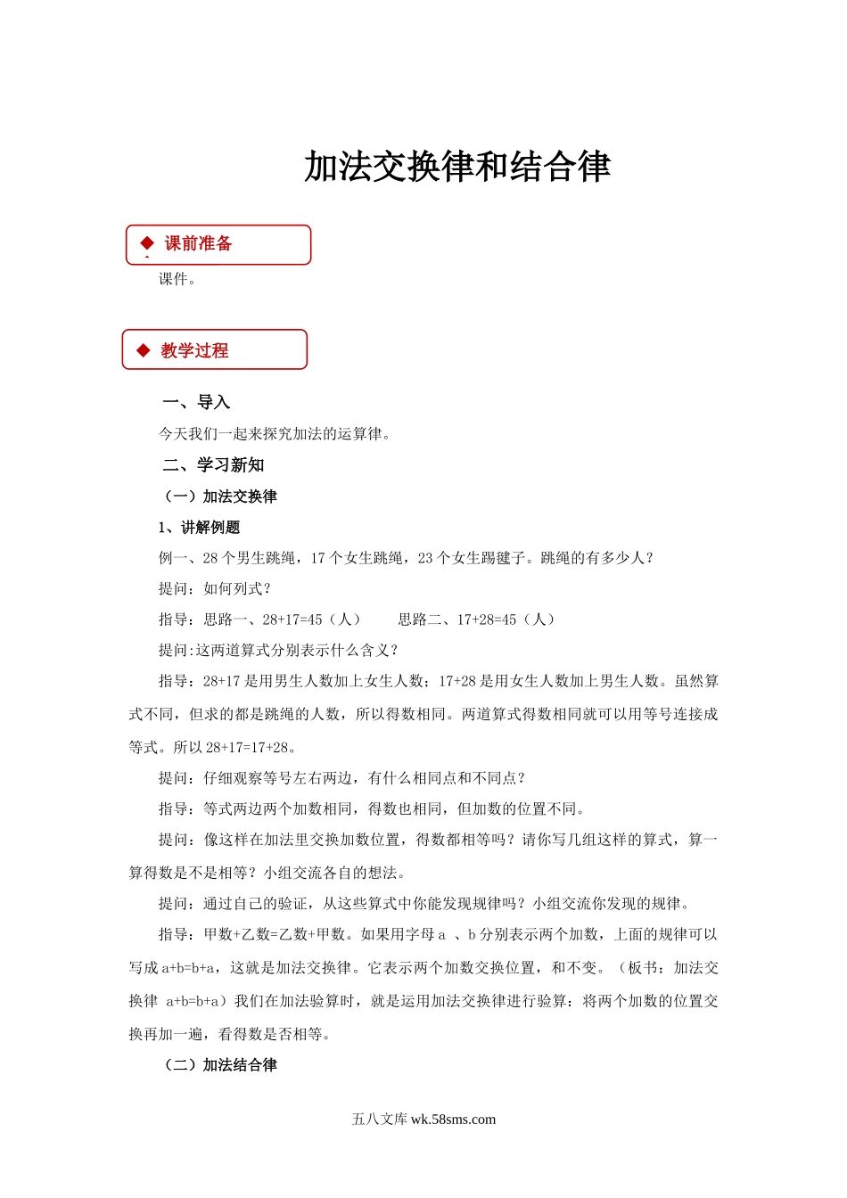 小学四年级数学下册_3-9-4-3、课件、讲义、教案_苏教版_六 运算律_素材_【教学设计】《运算律》（苏教）.docx_第3页