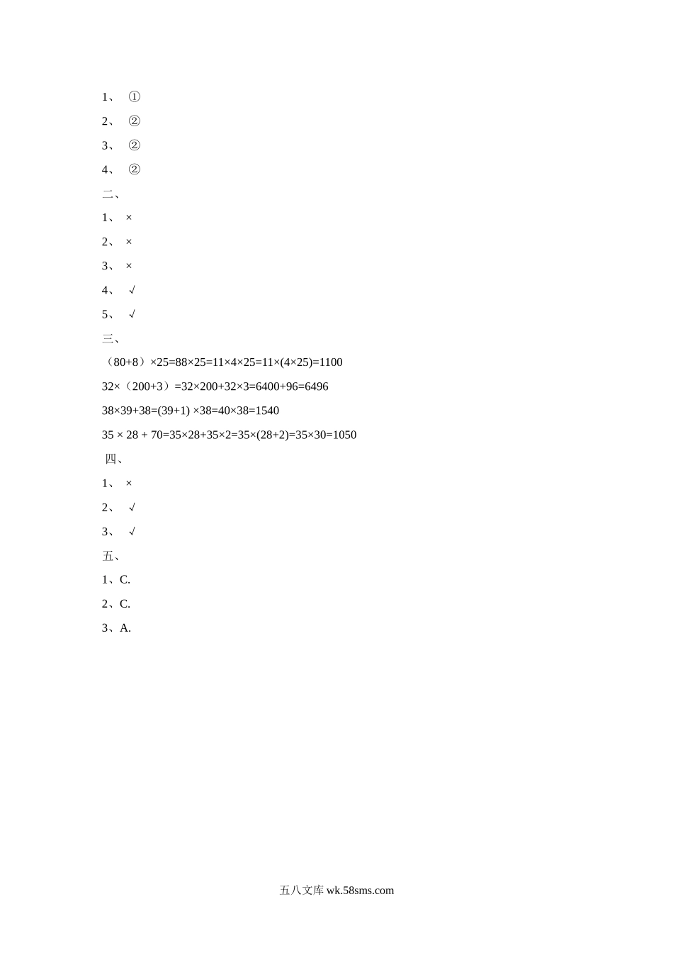 小学四年级数学下册_3-9-4-3、课件、讲义、教案_苏教版_六 运算律_习题_《运算律》同步练习1.doc_第2页