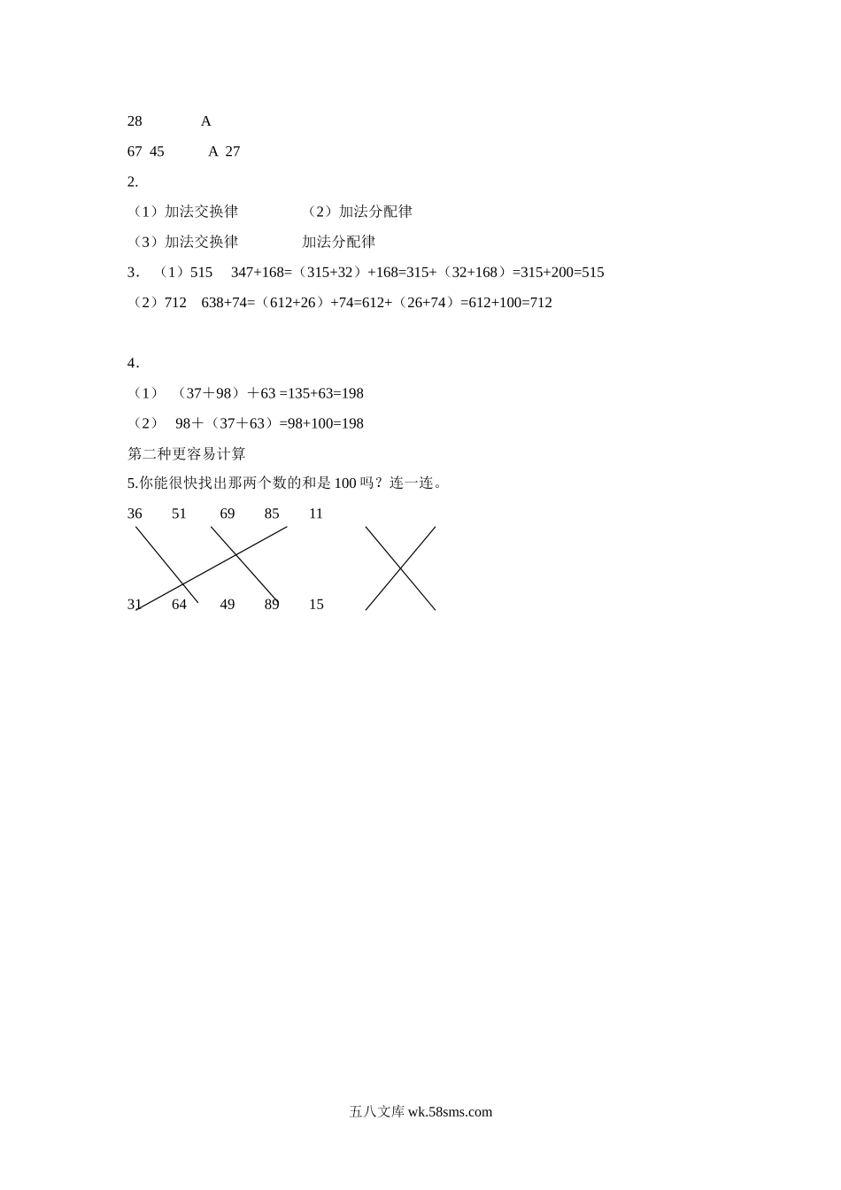 小学四年级数学下册_3-9-4-3、课件、讲义、教案_苏教版_六 运算律_习题_《运算律》同步练习2.doc_第2页