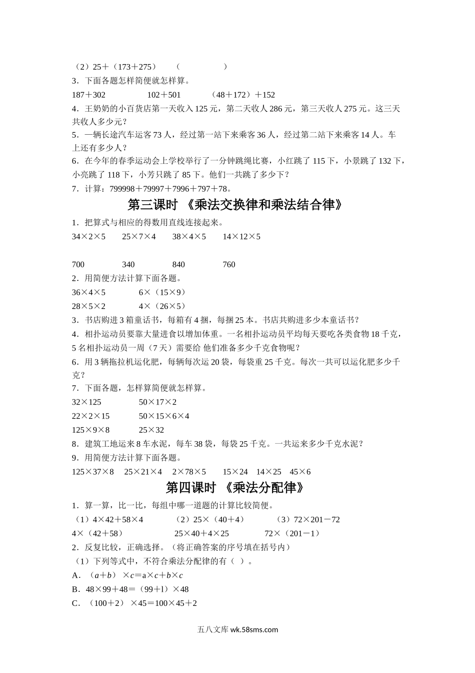 小学四年级数学下册_3-9-4-3、课件、讲义、教案_苏教版_六 运算律_习题_《运算律》习题.doc_第2页