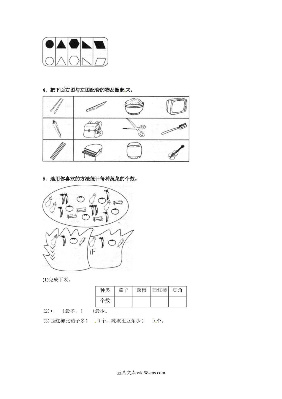 小学一年级数学下册_3-6-4-2、练习题、作业、试题、试卷_人教版_同步练习_一年级下册数学同步练习-《分类与整理》-人教新课标（猪猪喜羊羊）.doc_第2页