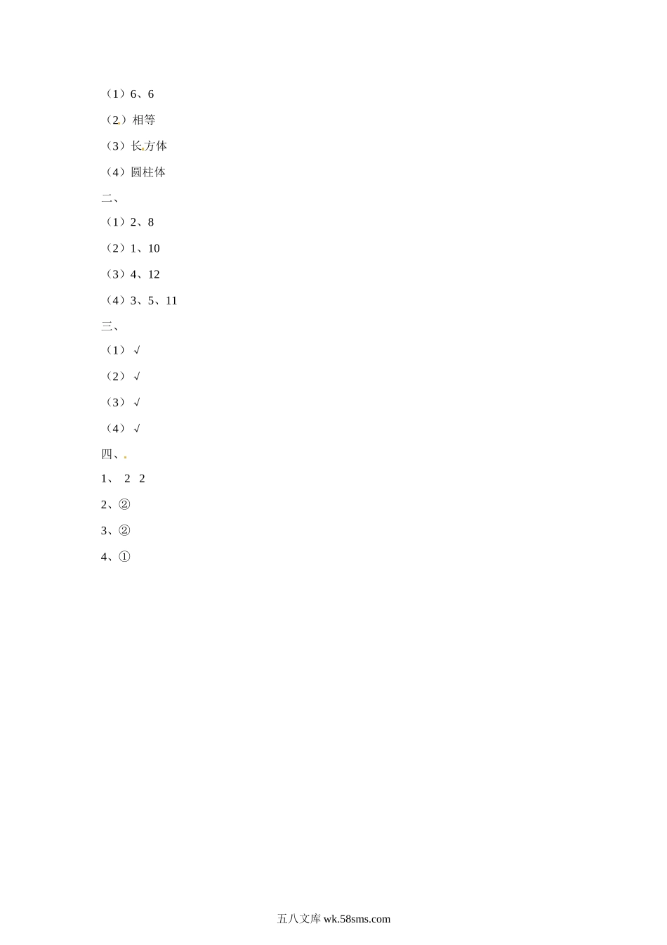 小学一年级数学下册_3-6-4-2、练习题、作业、试题、试卷_人教版_同步练习_一年级下册数学同步练习-《认识图形（二）》3-人教新课标版.doc_第3页