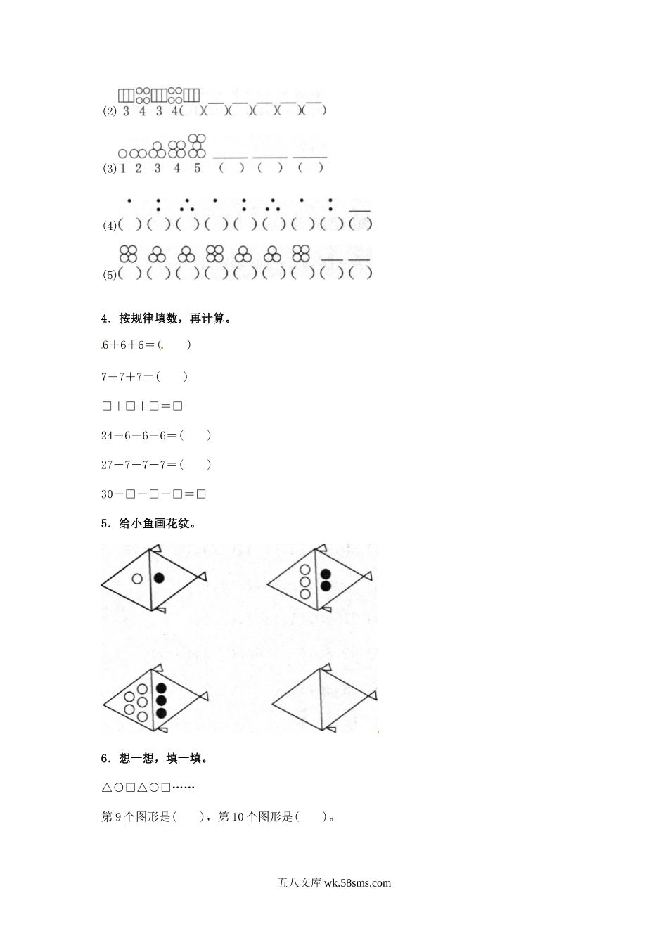 小学一年级数学下册_3-6-4-2、练习题、作业、试题、试卷_人教版_同步练习_一年级下册数学同步练习-《找规律》1-人教新课标.doc_第2页