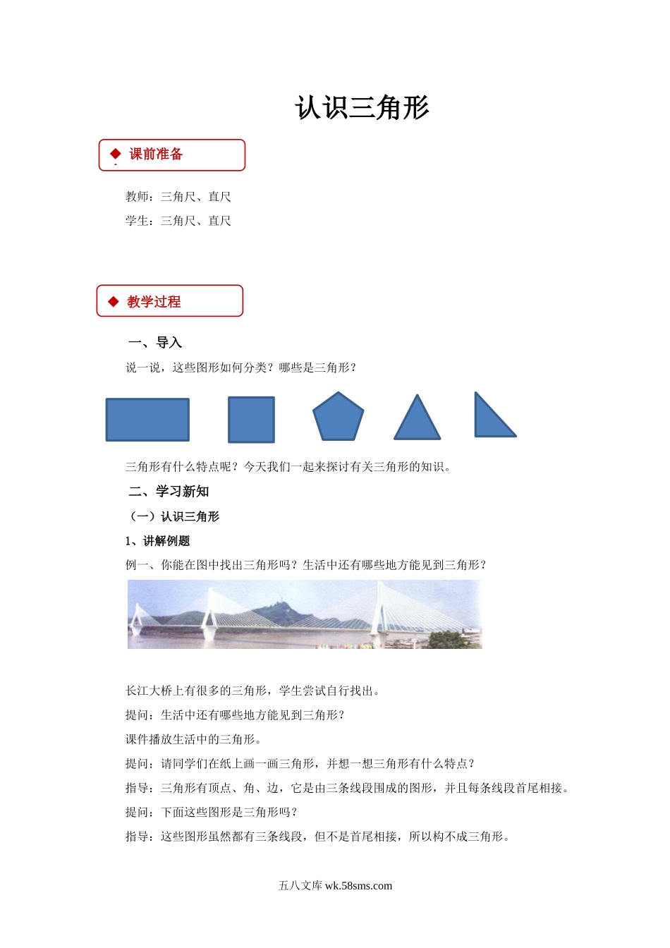 小学四年级数学下册_3-9-4-3、课件、讲义、教案_苏教版_七 三角形、平行四_素材_【教学设计】《三角形、平行四边形和梯形》（苏教）.docx_第3页