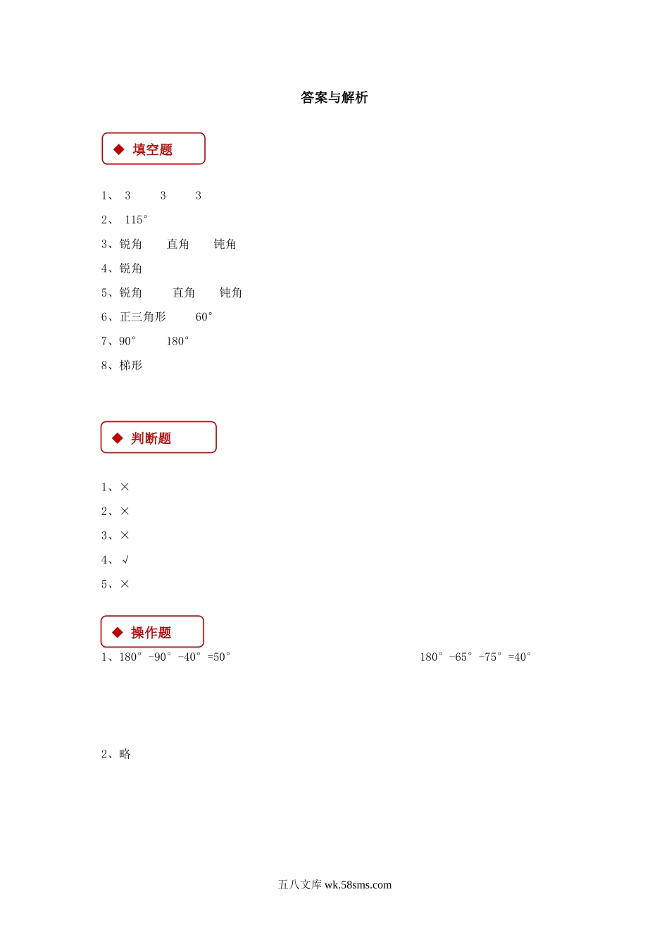 小学四年级数学下册_3-9-4-3、课件、讲义、教案_苏教版_七 三角形、平行四_素材_【同步练习】《三角形、平行四边形和梯形》（苏教）.docx_第3页