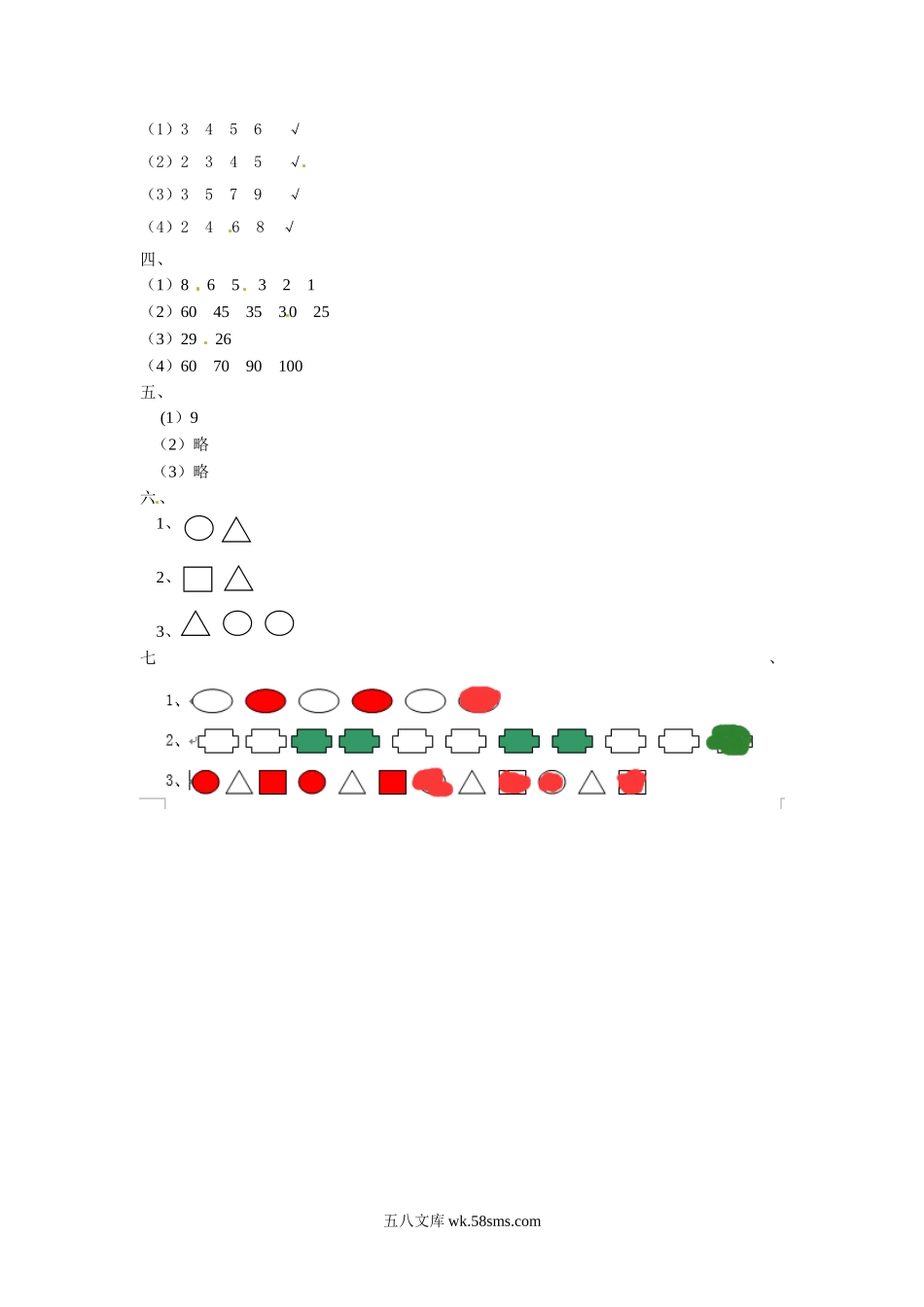 小学一年级数学下册_3-6-4-2、练习题、作业、试题、试卷_人教版_同步练习_一年级下册数学同步练习-《找规律》3-人教新课标.doc_第3页