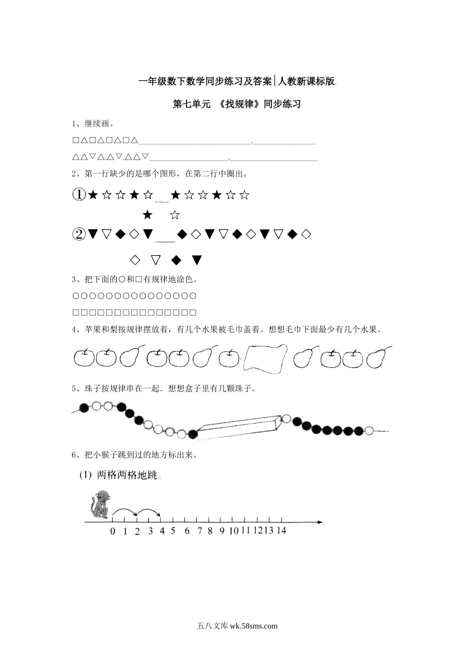 小学一年级数学下册_3-6-4-2、练习题、作业、试题、试卷_人教版_同步练习_一年级下册数学同步练习-《找规律》4-人教新课标.doc_第1页