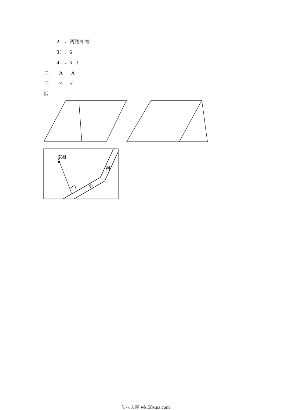 小学四年级数学下册_3-9-4-3、课件、讲义、教案_苏教版_七 三角形、平行四_习题_《三角形、平行四边形和梯形》同步练习3.doc_第2页