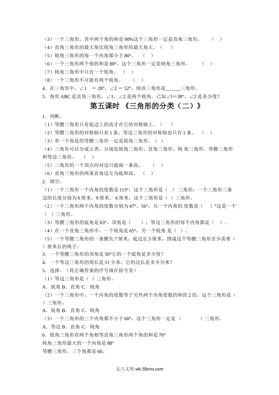 小学四年级数学下册_3-9-4-3、课件、讲义、教案_苏教版_七 三角形、平行四_习题_《三角形、平行四边形和梯形》习题.doc_第3页