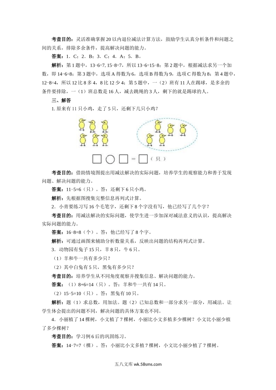 小学一年级数学下册_3-6-4-2、练习题、作业、试题、试卷_人教版_同步练习_一年级下数学同步测试-20以内的退位减法（含答案解析）-人教新课标.docx_第3页