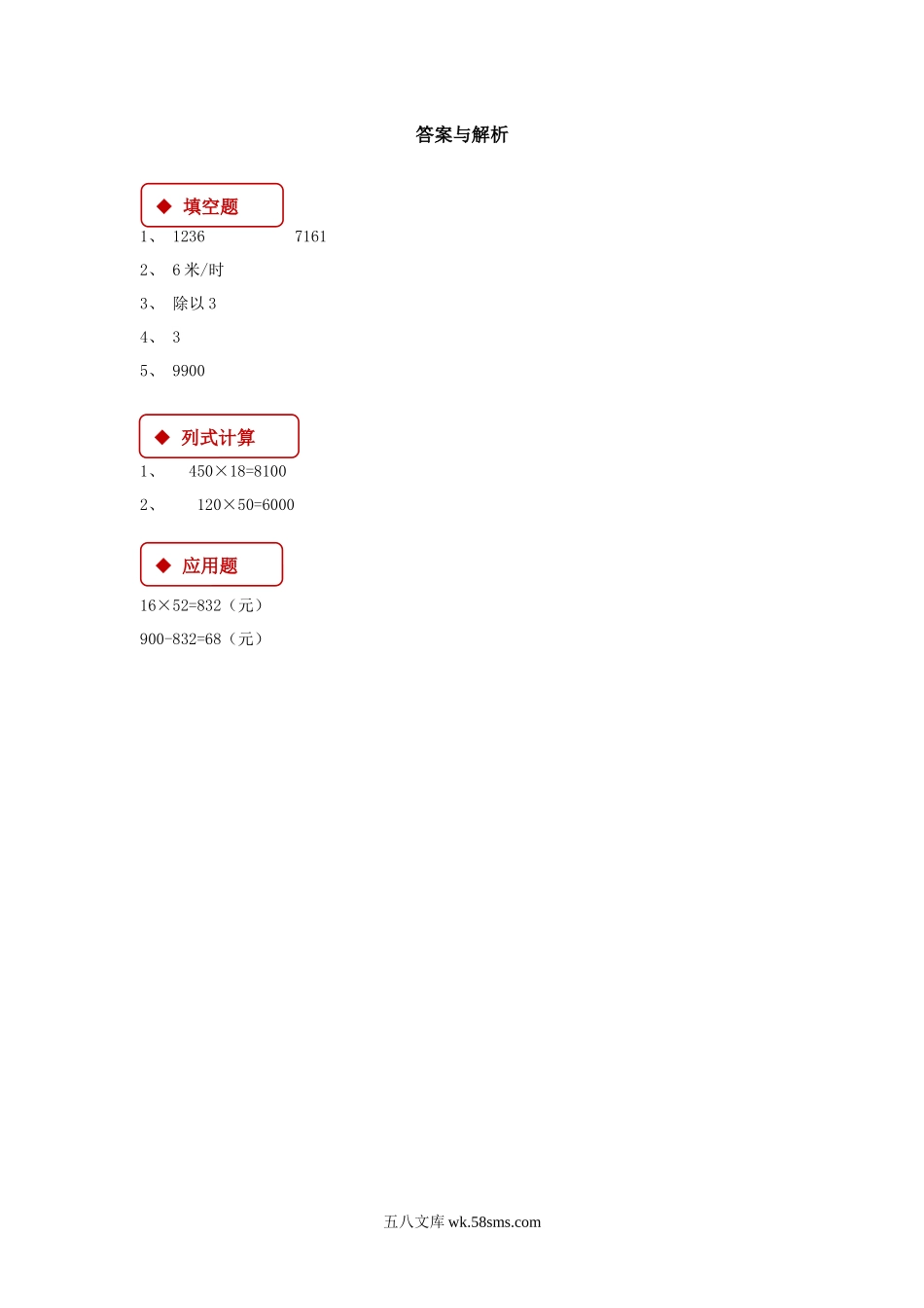 小学四年级数学下册_3-9-4-3、课件、讲义、教案_苏教版_三 三位数乘两位数_素材_【同步练习】《三位数乘两位数》（苏教）.docx_第2页