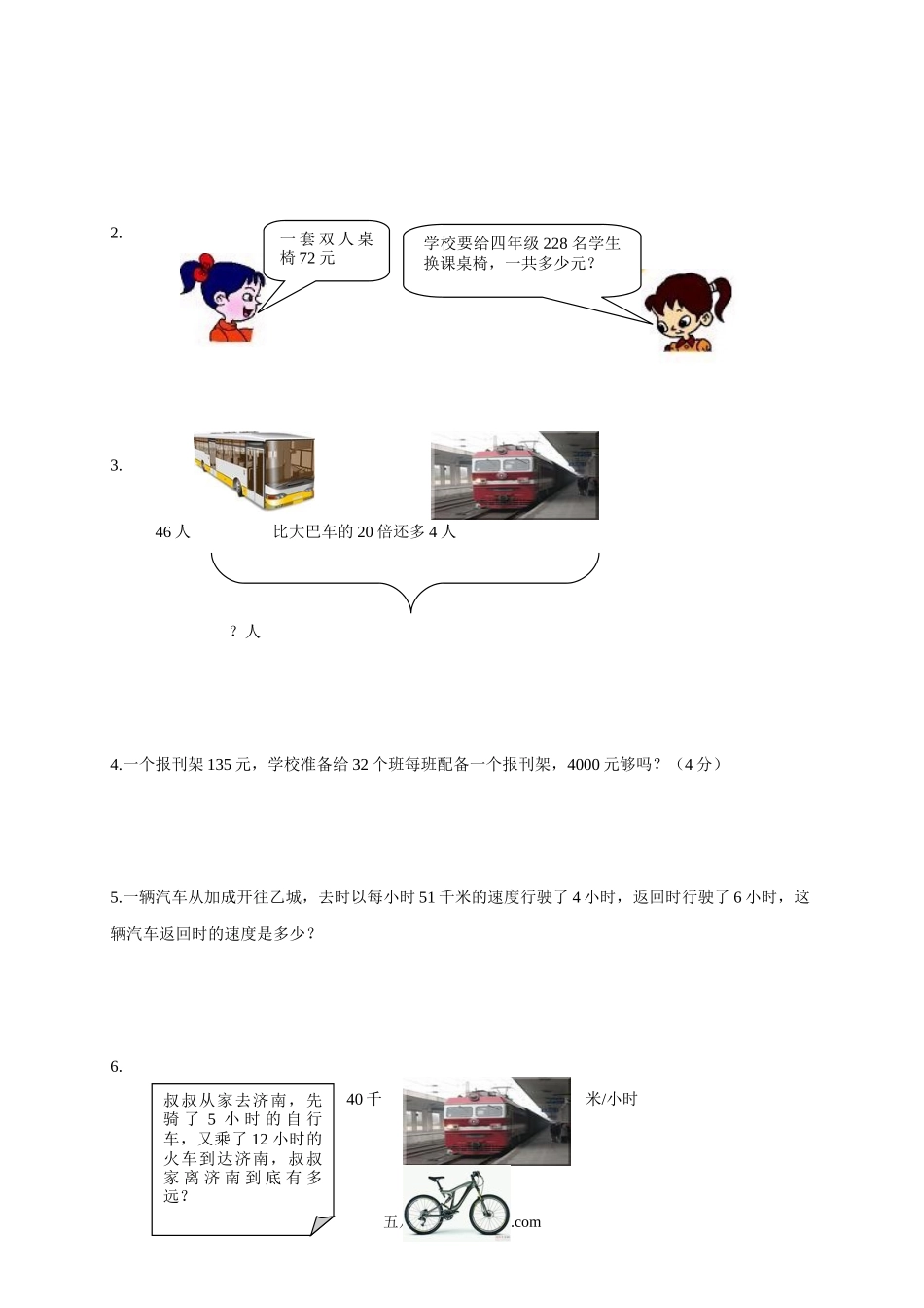 小学四年级数学下册_3-9-4-3、课件、讲义、教案_苏教版_三 三位数乘两位数_习题_《三位数乘两位数》同步练习1.doc_第2页