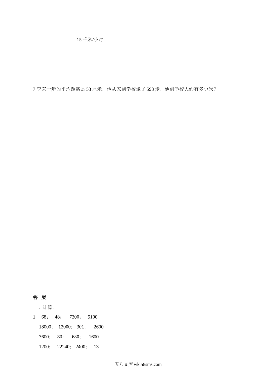 小学四年级数学下册_3-9-4-3、课件、讲义、教案_苏教版_三 三位数乘两位数_习题_《三位数乘两位数》同步练习1.doc_第3页