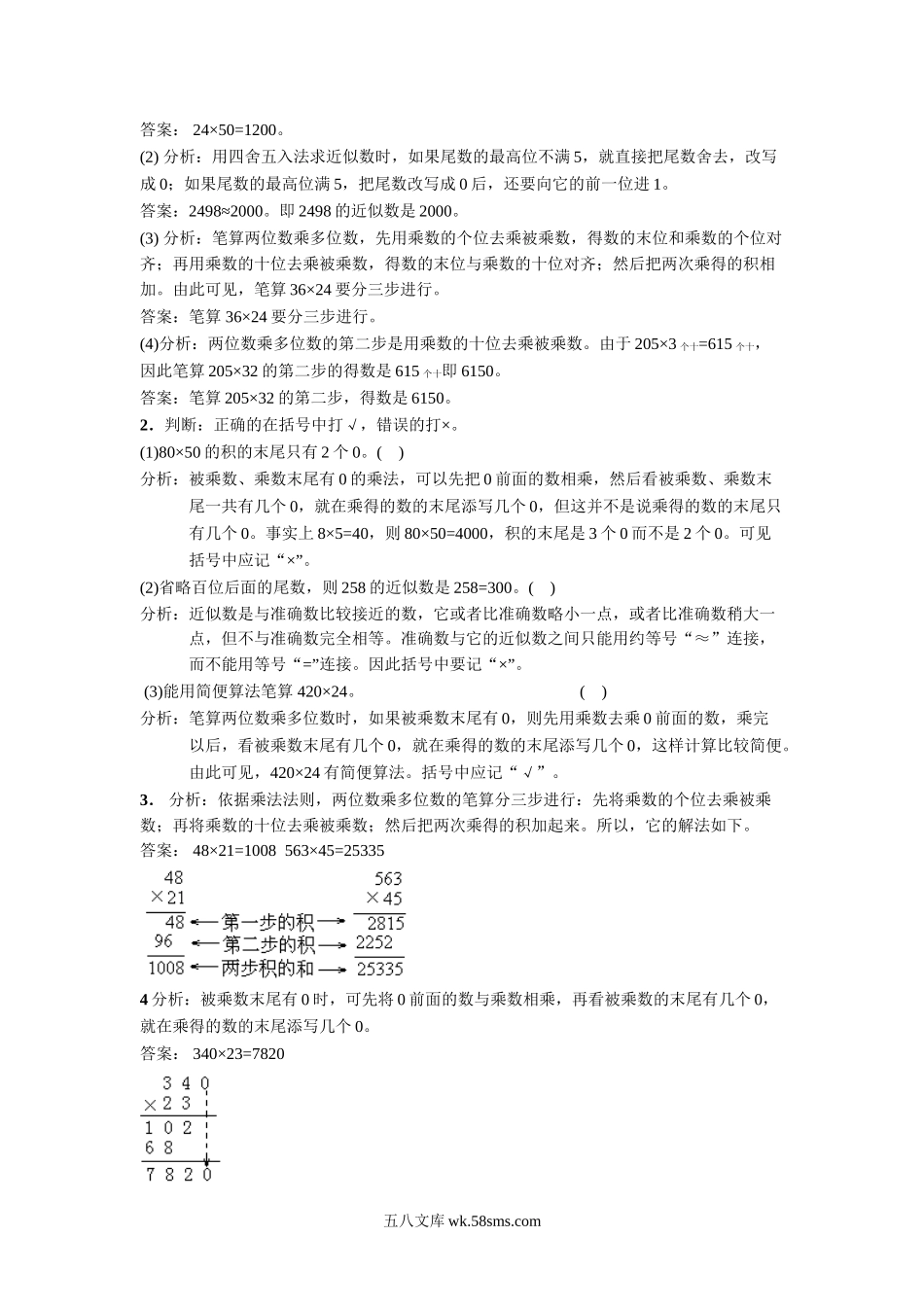 小学四年级数学下册_3-9-4-3、课件、讲义、教案_苏教版_三 三位数乘两位数_习题_《三位数乘两位数》同步练习2.doc_第2页