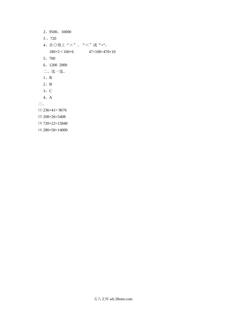 小学四年级数学下册_3-9-4-3、课件、讲义、教案_苏教版_三 三位数乘两位数_习题_《三位数乘两位数》同步练习3.doc_第2页