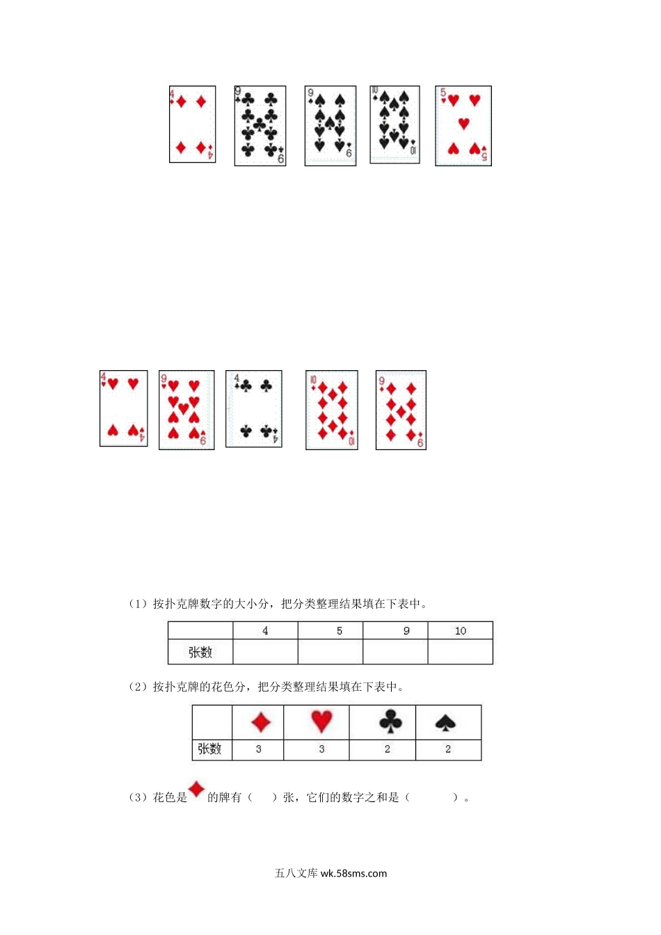 小学一年级数学下册_3-6-4-2、练习题、作业、试题、试卷_人教版_同步练习_一年级下数学同步测试-总复习（含答案解析）2-人教新课标.docx_第3页