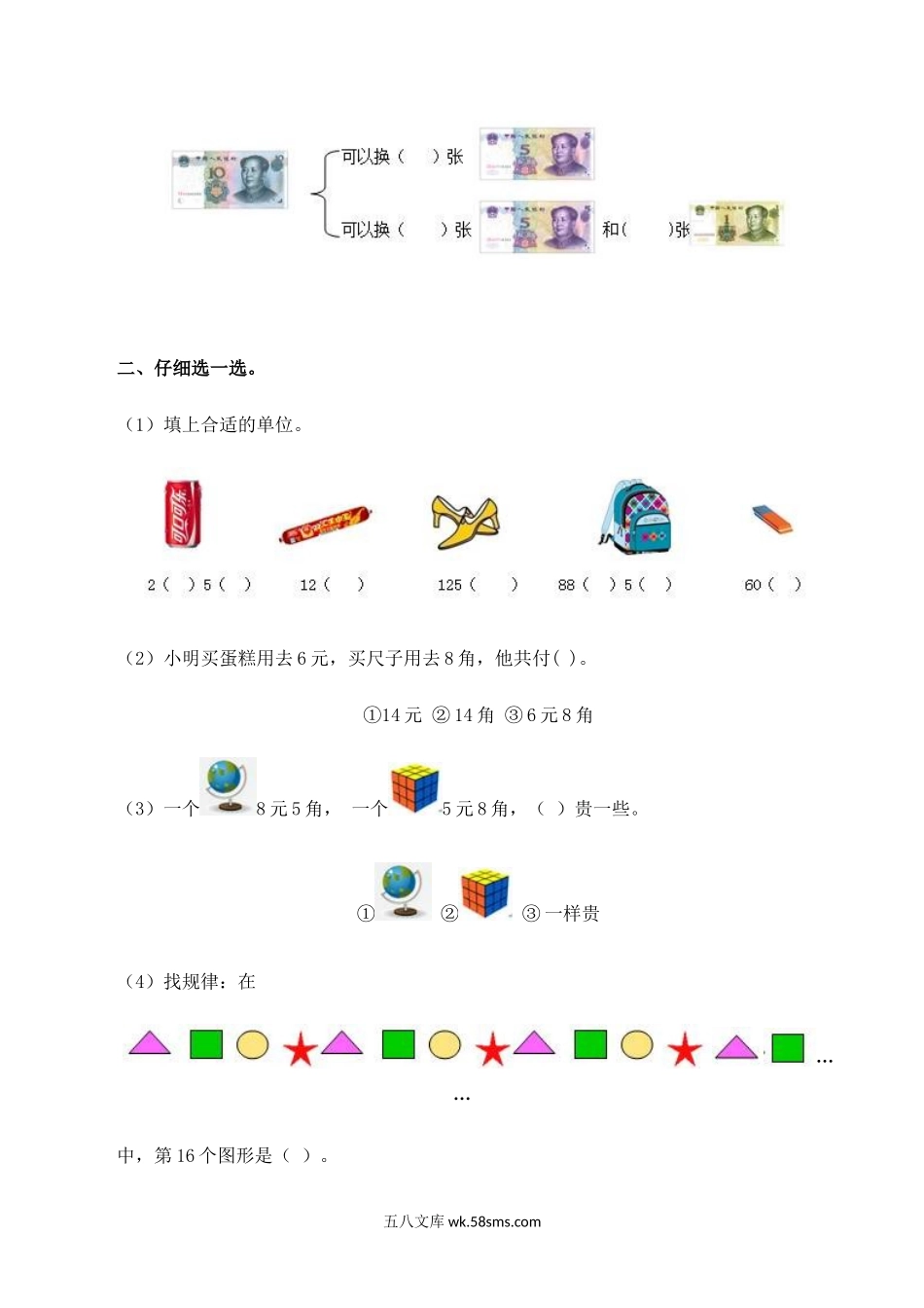 小学一年级数学下册_3-6-4-2、练习题、作业、试题、试卷_人教版_同步练习_一年级下数学同步测试-总复习(含答案解析）3-人教新课标.docx_第2页