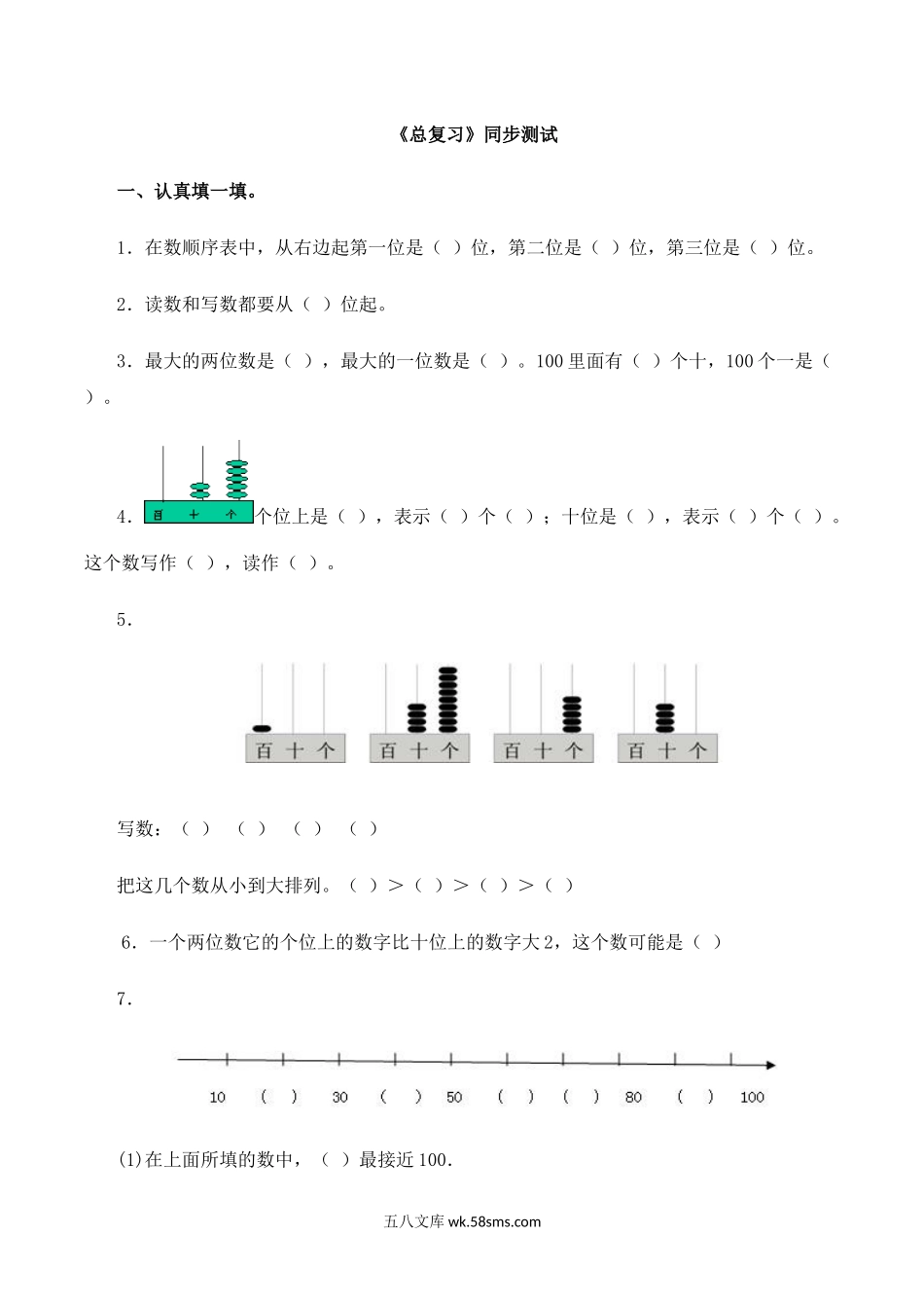 小学一年级数学下册_3-6-4-2、练习题、作业、试题、试卷_人教版_同步练习_一年级下数学同步测试-总复习(含答案解析）4-人教新课标.docx_第1页