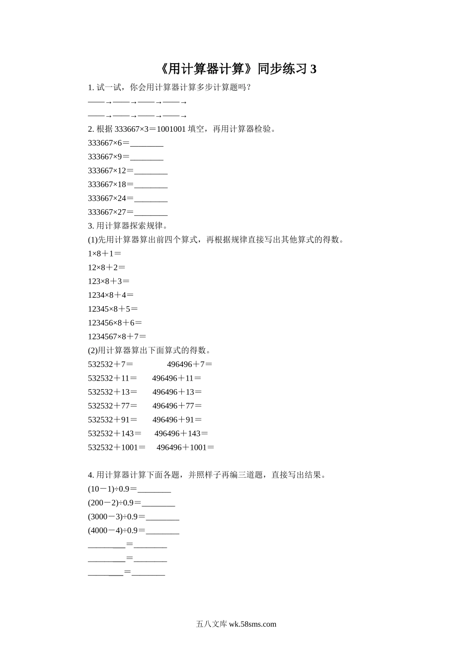 小学四年级数学下册_3-9-4-3、课件、讲义、教案_苏教版_四 用计算器计算_习题_《用计算器计算》同步练习3.doc_第1页