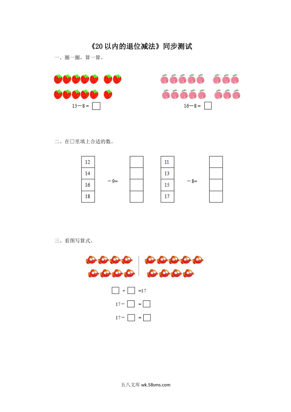 小学一年级数学下册_3-6-4-2、练习题、作业、试题、试卷_人教版_同步练习_一年级下数学同步检测-20以内的退位减法1(含答案解析）-人教新课标.docx_第1页