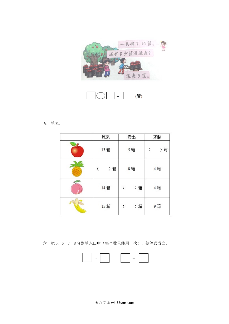 小学一年级数学下册_3-6-4-2、练习题、作业、试题、试卷_人教版_同步练习_一年级下数学同步检测-20以内的退位减法3(含答案解析）-人教新课标.docx_第2页