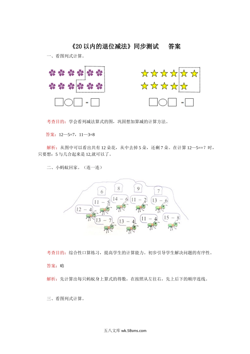 小学一年级数学下册_3-6-4-2、练习题、作业、试题、试卷_人教版_同步练习_一年级下数学同步检测-20以内的退位减法3(含答案解析）-人教新课标.docx_第3页