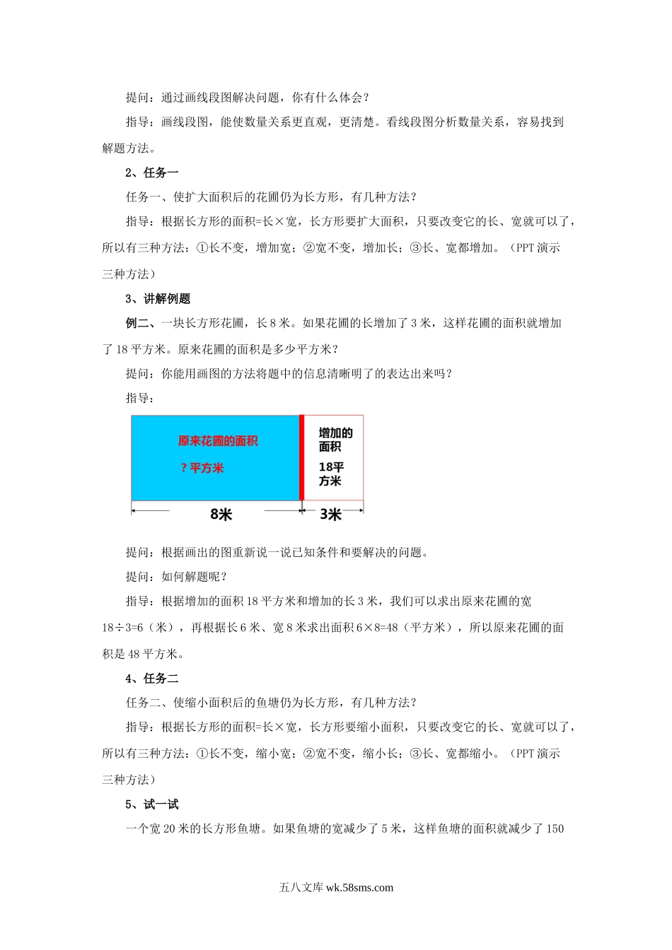 小学四年级数学下册_3-9-4-3、课件、讲义、教案_苏教版_五 解决问题的策略_素材_【教学设计】《解决问题的策略》（苏教）.docx_第3页