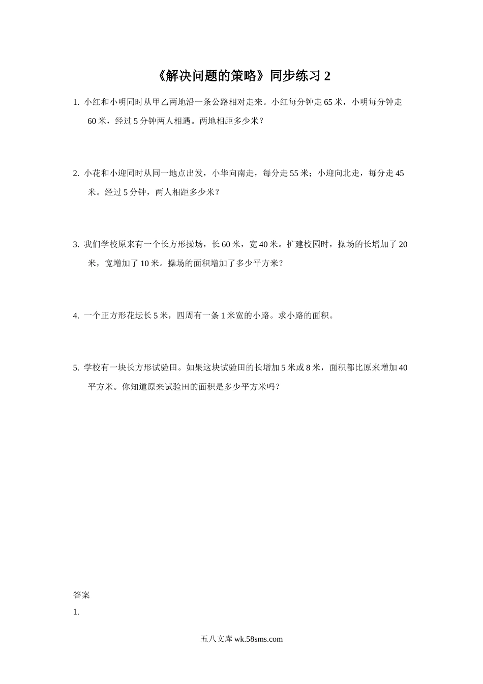 小学四年级数学下册_3-9-4-3、课件、讲义、教案_苏教版_五 解决问题的策略_习题_《解决问题的策略》同步练习2.doc_第1页