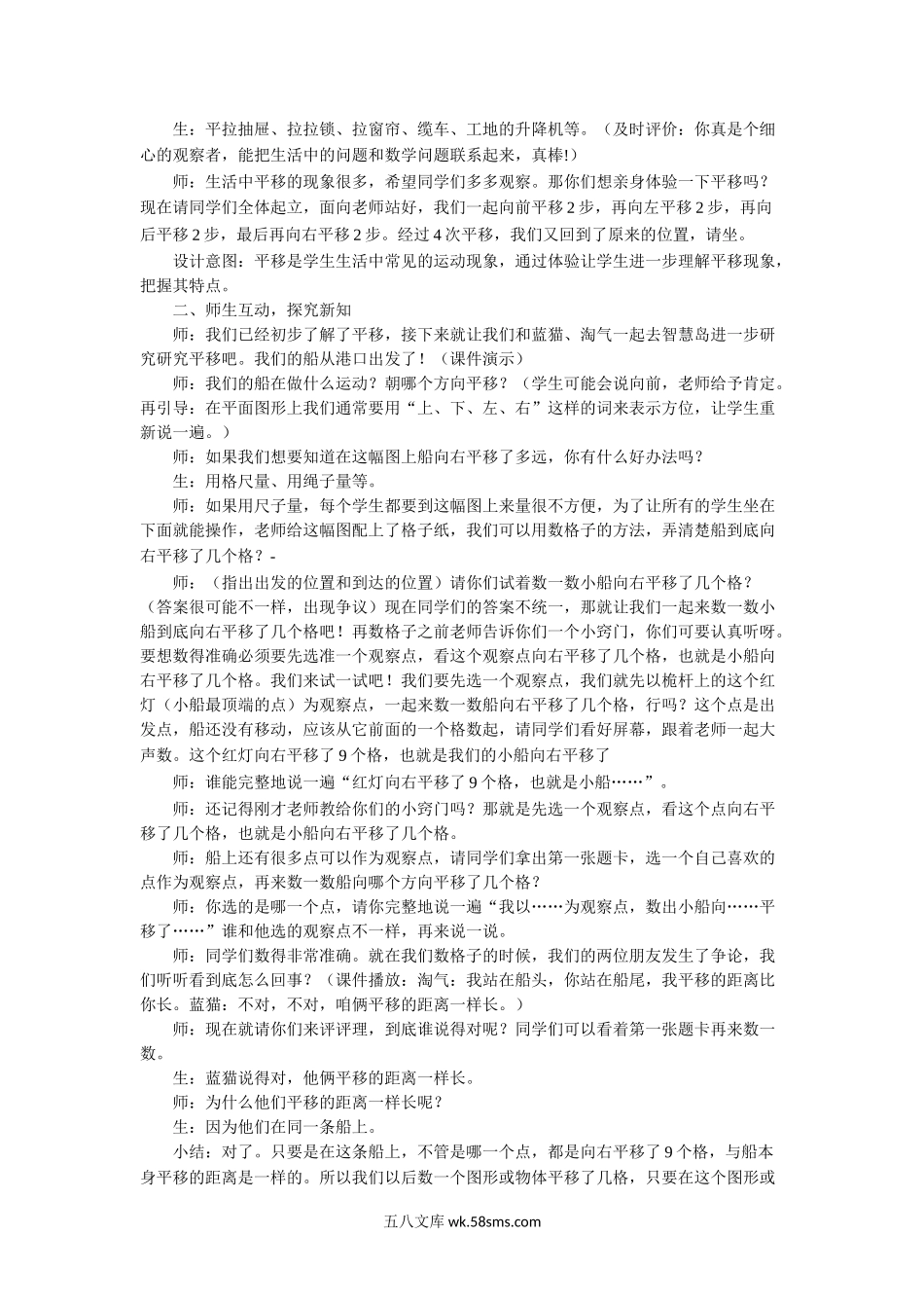 小学四年级数学下册_3-9-4-3、课件、讲义、教案_苏教版_一 平移、旋转和轴_教案_《平移、旋转和轴对称》教案.doc_第2页