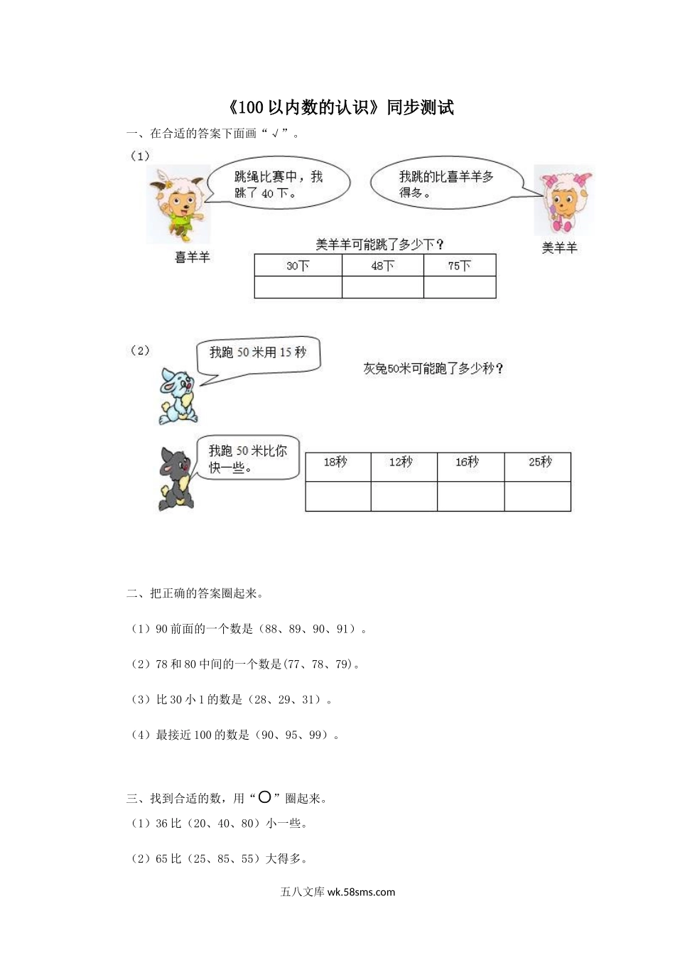 小学一年级数学下册_3-6-4-2、练习题、作业、试题、试卷_人教版_同步练习_一年级下数学同步检测-100以内数的认识5(含答案解析）-人教新课标.docx_第1页