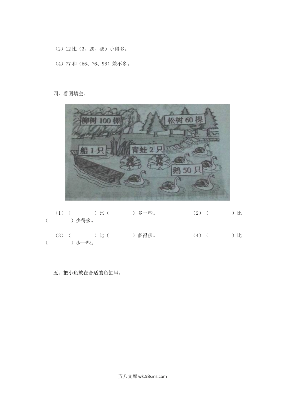 小学一年级数学下册_3-6-4-2、练习题、作业、试题、试卷_人教版_同步练习_一年级下数学同步检测-100以内数的认识5(含答案解析）-人教新课标.docx_第2页