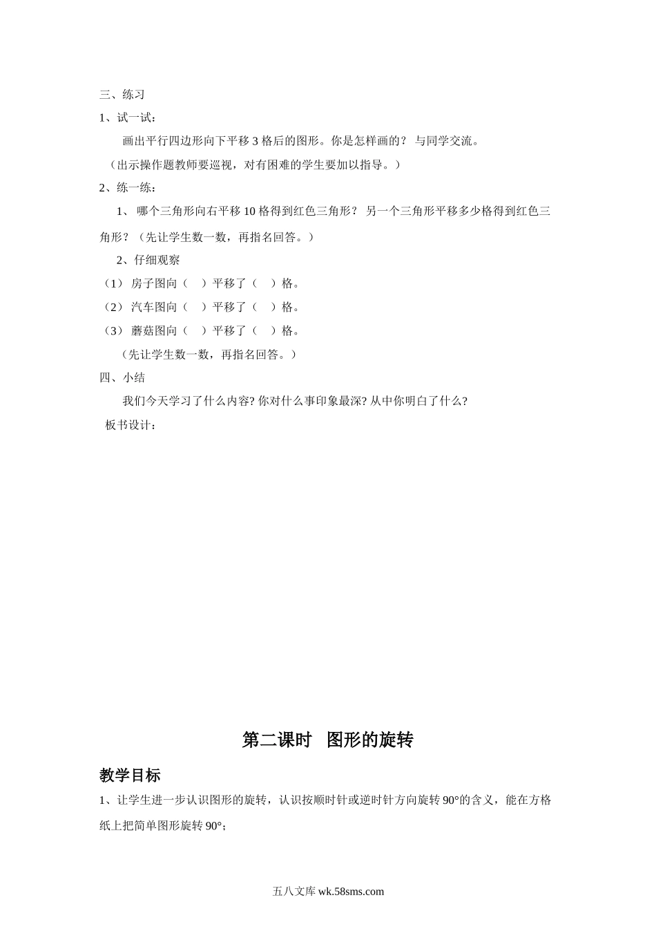 小学四年级数学下册_3-9-4-3、课件、讲义、教案_苏教版_一 平移、旋转和轴_教案_《平移、旋转和轴对称》教案3.doc_第2页