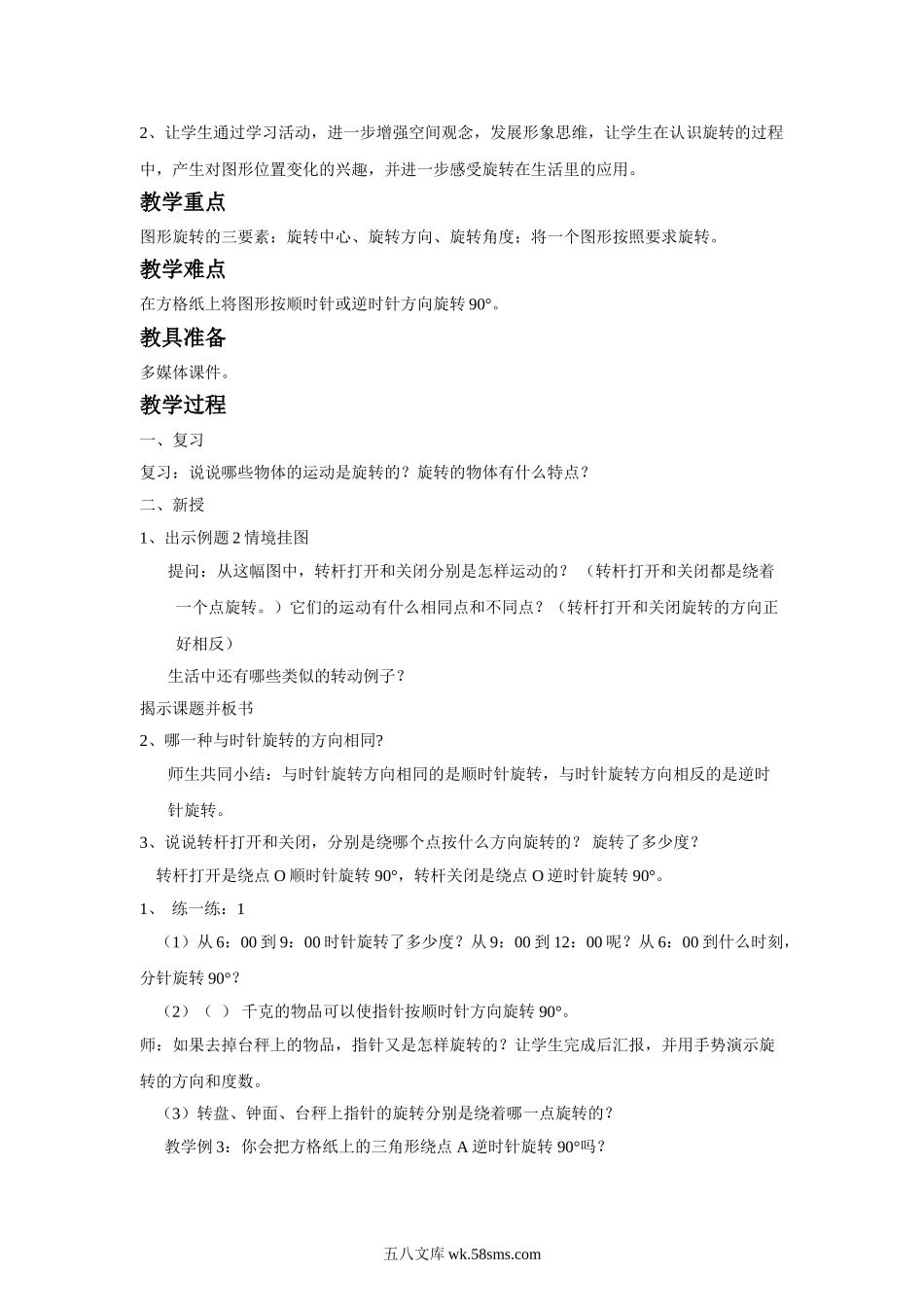 小学四年级数学下册_3-9-4-3、课件、讲义、教案_苏教版_一 平移、旋转和轴_教案_《平移、旋转和轴对称》教案3.doc_第3页