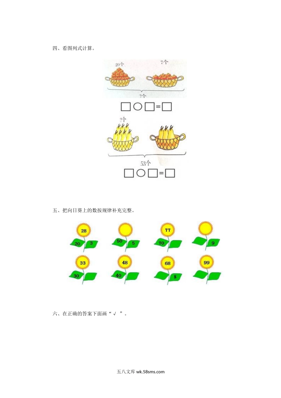 小学一年级数学下册_3-6-4-2、练习题、作业、试题、试卷_人教版_同步练习_一年级下数学同步检测-100以内数的认识7(含答案解析）-人教新课标.docx_第2页