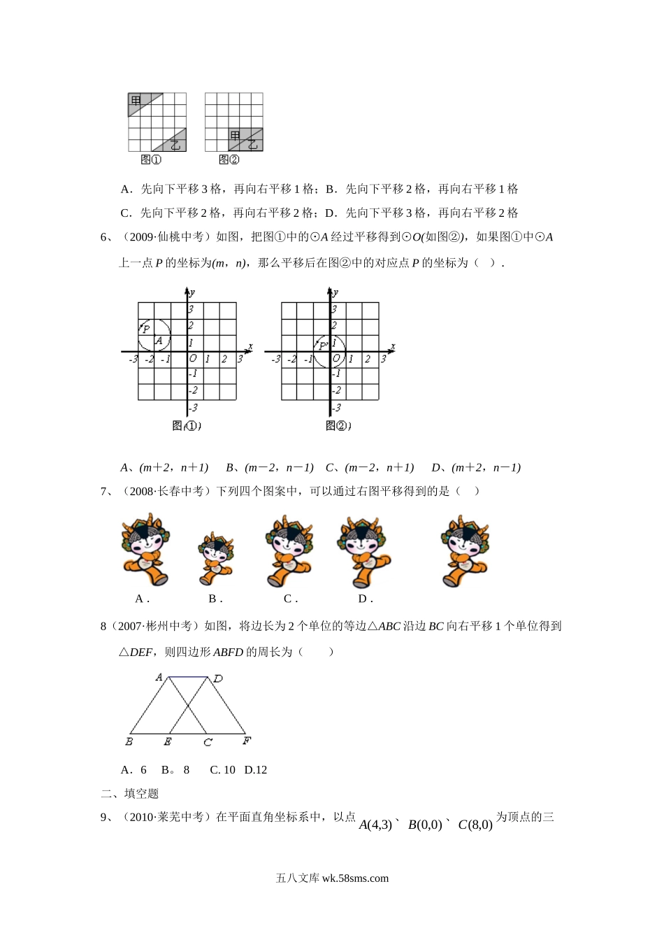 小学四年级数学下册_3-9-4-3、课件、讲义、教案_苏教版_一 平移、旋转和轴_习题_《平移、旋转和轴对称》同步练习1.doc_第2页