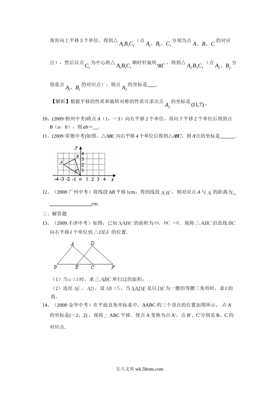 小学四年级数学下册_3-9-4-3、课件、讲义、教案_苏教版_一 平移、旋转和轴_习题_《平移、旋转和轴对称》同步练习1.doc_第3页