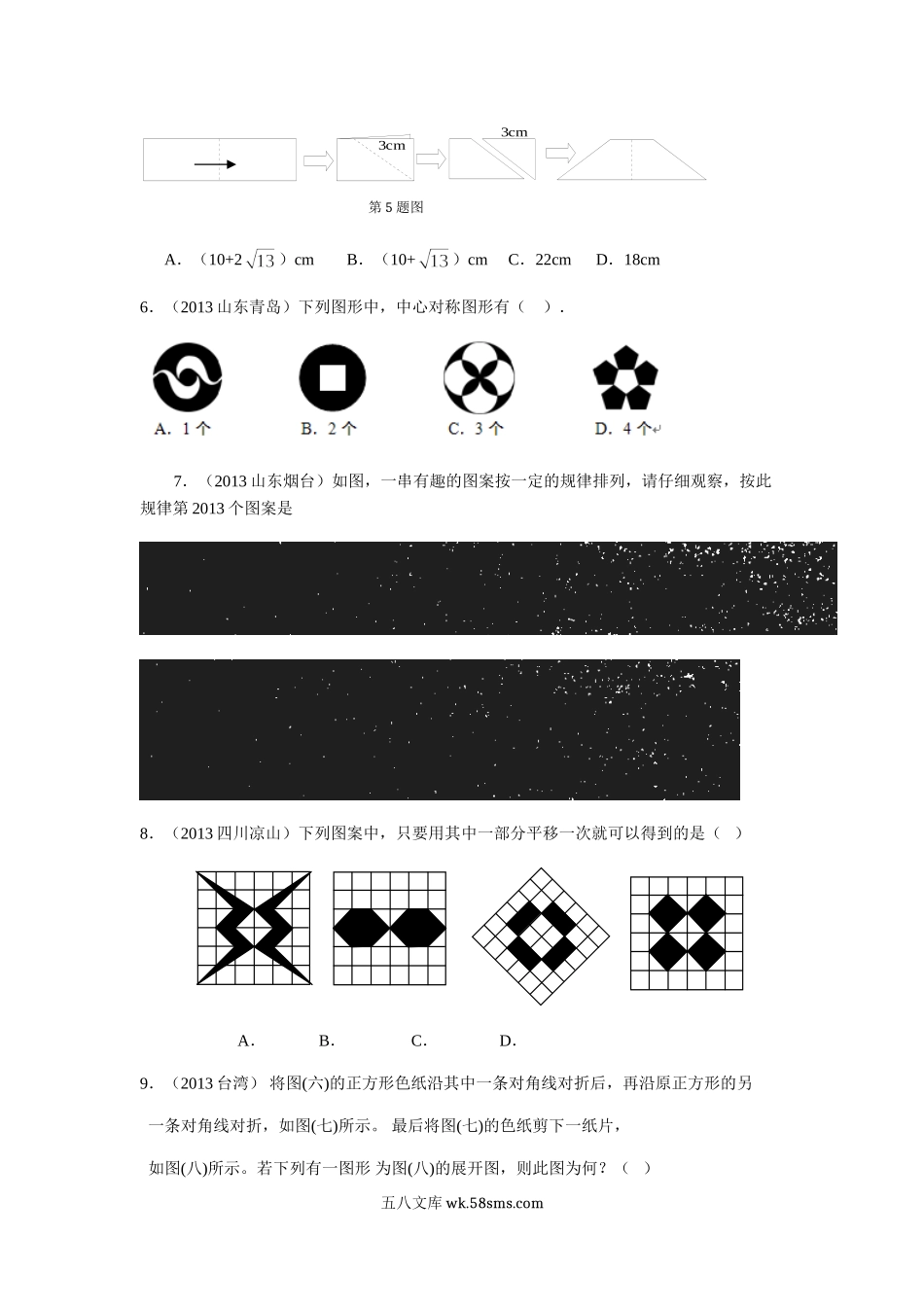 小学四年级数学下册_3-9-4-3、课件、讲义、教案_苏教版_一 平移、旋转和轴_习题_《平移、旋转和轴对称》同步练习3.doc_第2页