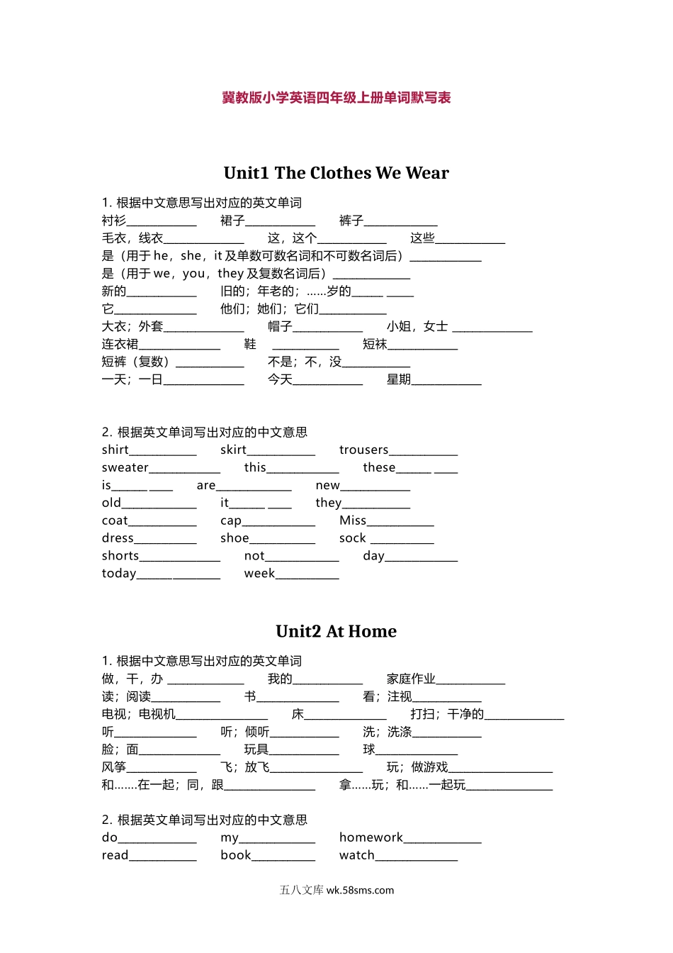 小学四年级英语上册_3-9-5-1、复习、知识点、归纳汇总_冀教版_冀教版小学英语四年级上册单词默写表.docx_第1页