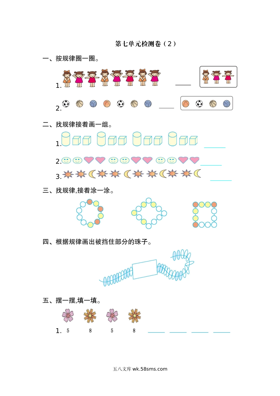 小学一年级数学下册_3-6-4-2、练习题、作业、试题、试卷_人教版_专项练习_人教版小学一年纪下册下学期-第七单元找规律检测卷（2）.doc_第1页