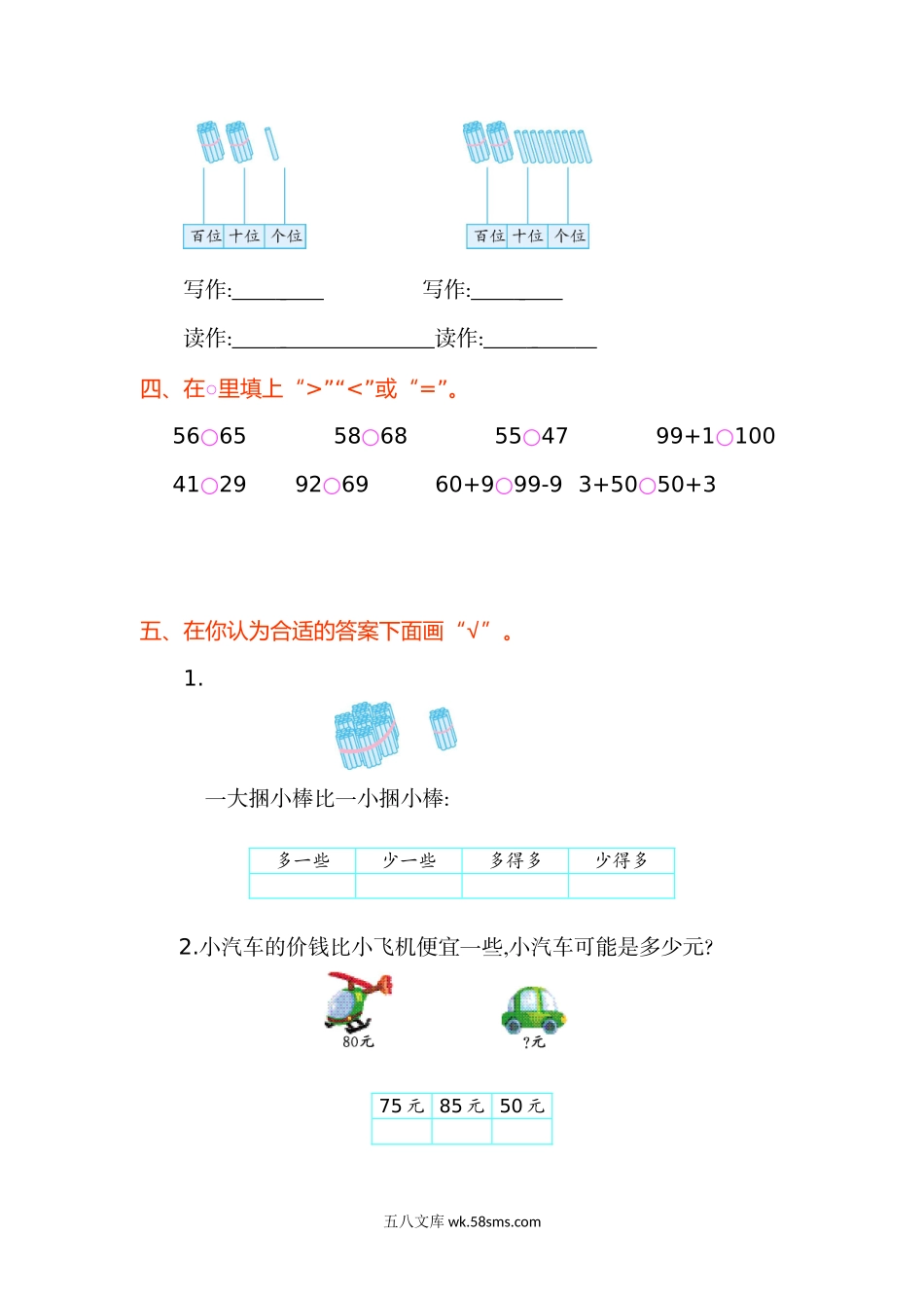 小学一年级数学下册_3-6-4-2、练习题、作业、试题、试卷_人教版_专项练习_人教版小学一年纪下册下学期-第四单元100以内的数检测卷（1）.doc_第2页