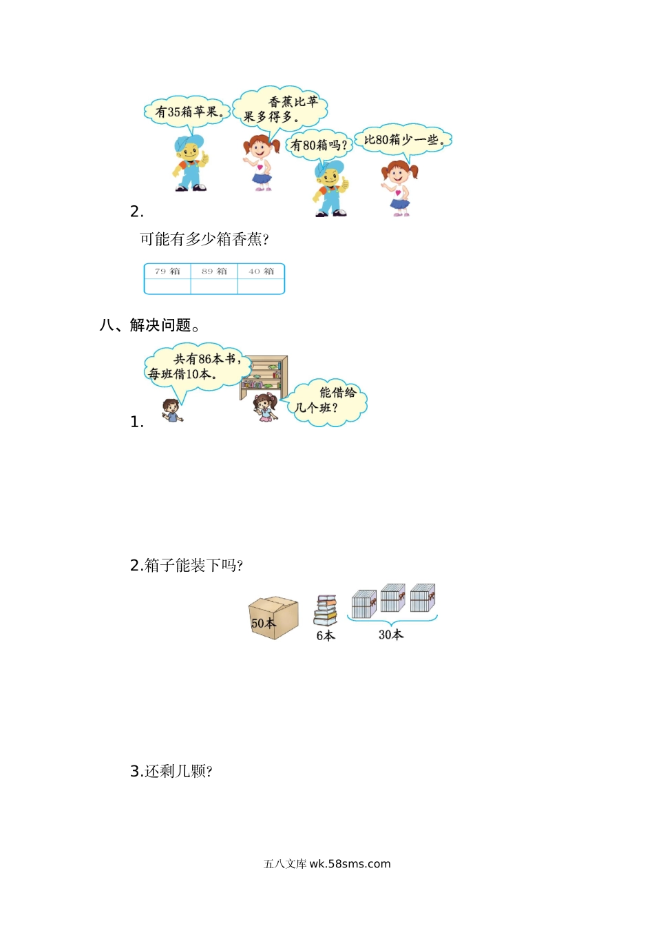 小学一年级数学下册_3-6-4-2、练习题、作业、试题、试卷_人教版_专项练习_人教版小学一年纪下册下学期-第四单元100以内的数检测卷（2）.doc_第3页