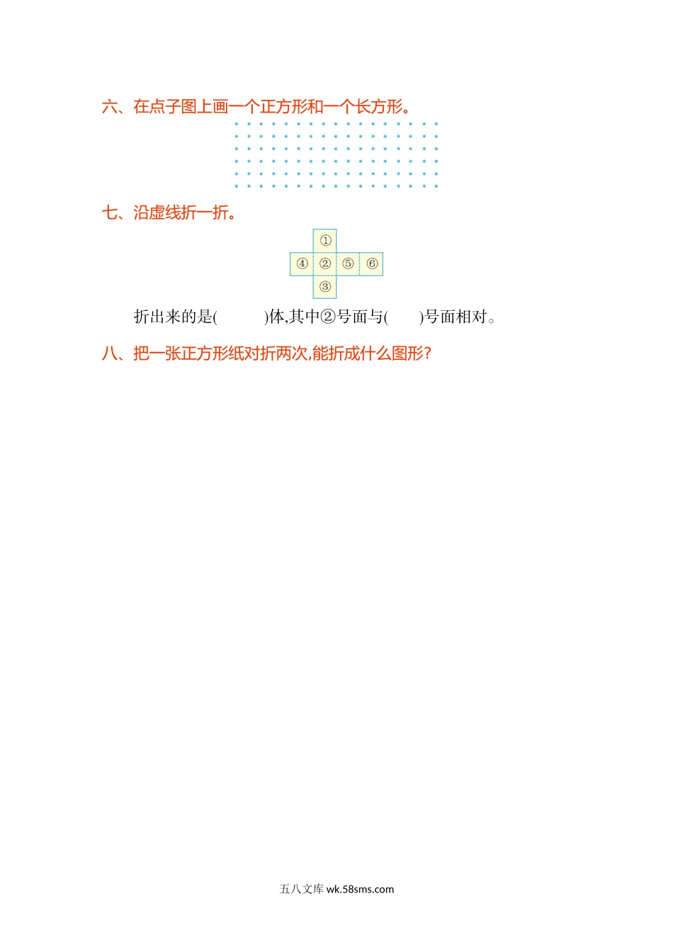 小学一年级数学下册_3-6-4-2、练习题、作业、试题、试卷_人教版_专项练习_人教版小学一年纪下册下学期-第一单元认识图形检测卷（1）.doc_第3页