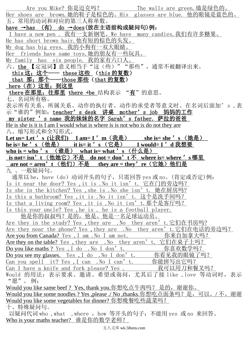 小学四年级英语上册_3-9-5-1、复习、知识点、归纳汇总_人教版一起点_人教版小学四年级上英语学常用的单词及句子.doc_第2页