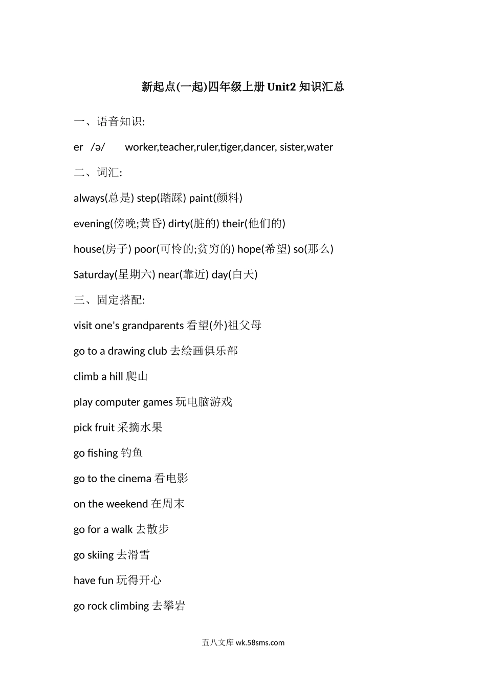 小学四年级英语上册_3-9-5-1、复习、知识点、归纳汇总_人教版一起点_人教新起点英语四年级上册Unit2知识点汇总.docx_第1页