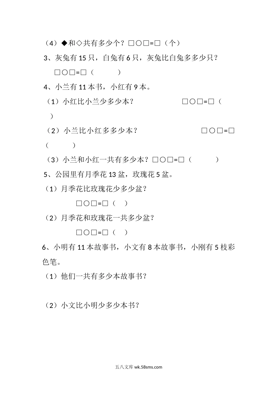 小学一年级数学下册_3-6-4-2、练习题、作业、试题、试卷_人教版_专项练习_人教版一年级下册数学多多少-少多少练习题.doc_第2页