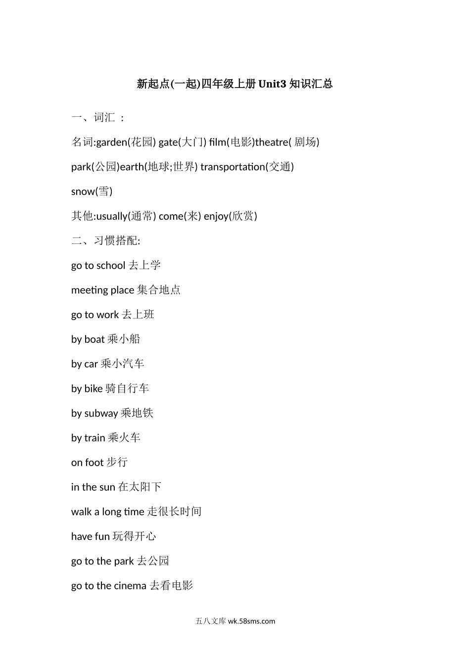 小学四年级英语上册_3-9-5-1、复习、知识点、归纳汇总_人教版一起点_人教新起点英语四年级上册Unit3知识点汇总.docx_第1页