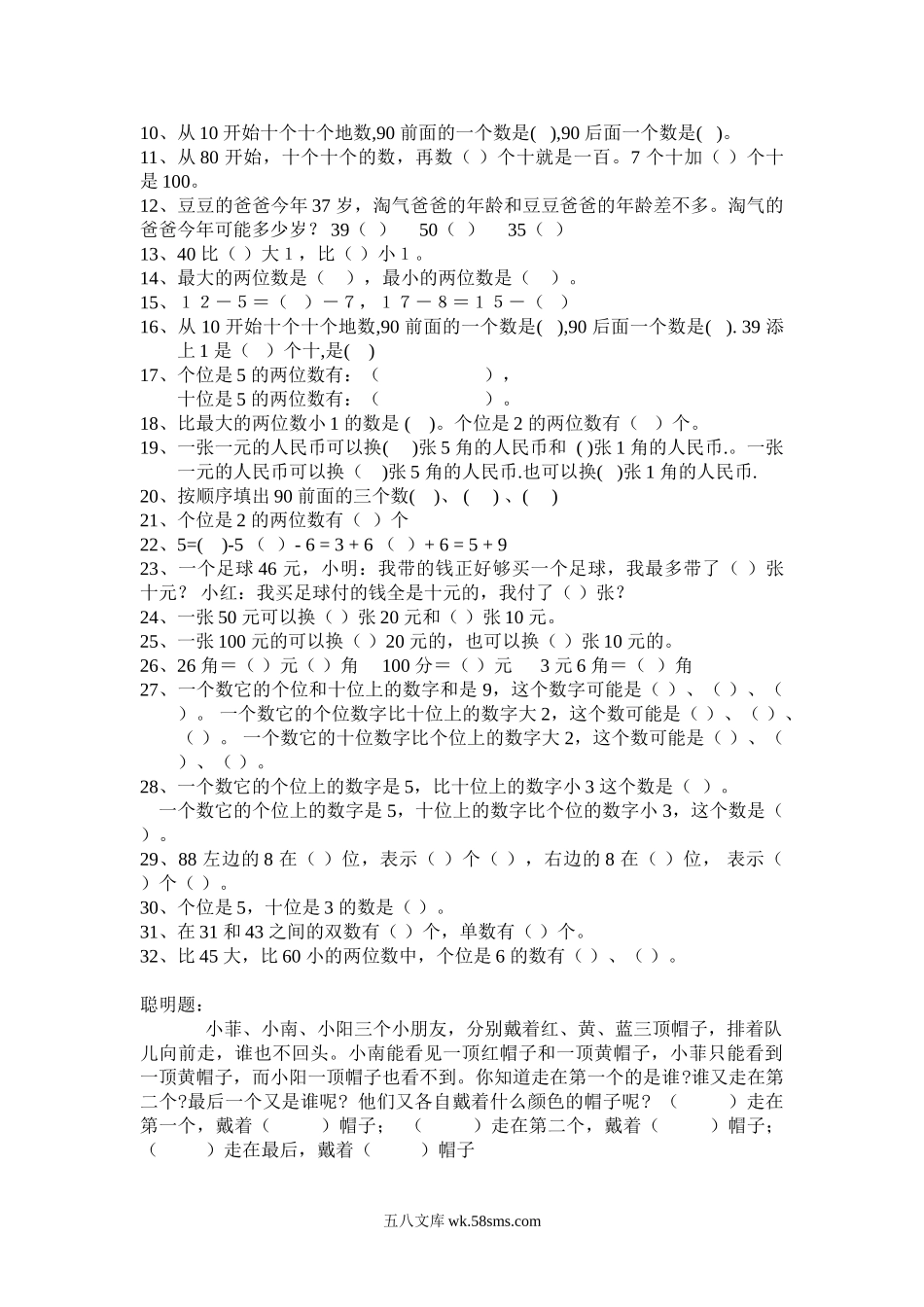 小学一年级数学下册_3-6-4-2、练习题、作业、试题、试卷_人教版_专项练习_人教一年级下册数学填空题专项复习.doc_第2页