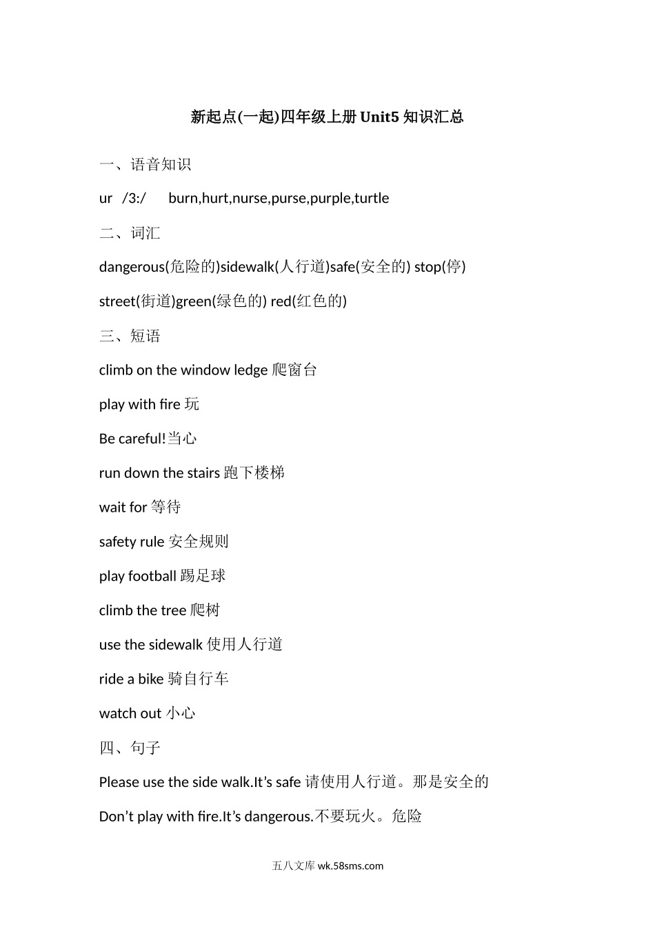 小学四年级英语上册_3-9-5-1、复习、知识点、归纳汇总_人教版一起点_人教新起点英语四年级上册Unit5知识点汇总.docx_第1页