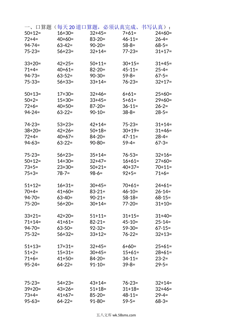 小学一年级数学下册_3-6-4-2、练习题、作业、试题、试卷_人教版_专项练习_下册人教版一年级数学口算题大全(1).doc_第1页