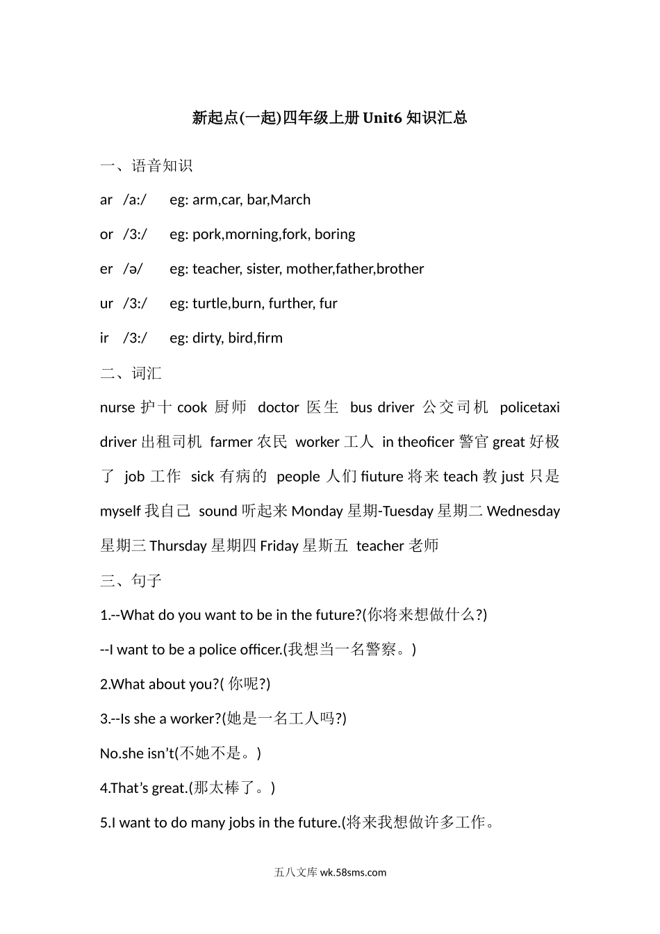 小学四年级英语上册_3-9-5-1、复习、知识点、归纳汇总_人教版一起点_人教新起点英语四年级上册Unit6知识点汇总.docx_第1页